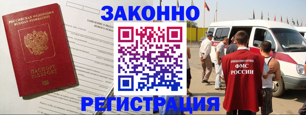 прописка штамп в Сочи