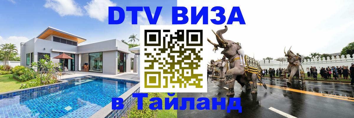 Цены на DTV визу в Таиланд — пакеты услуг, достаточно даже паспорта - 